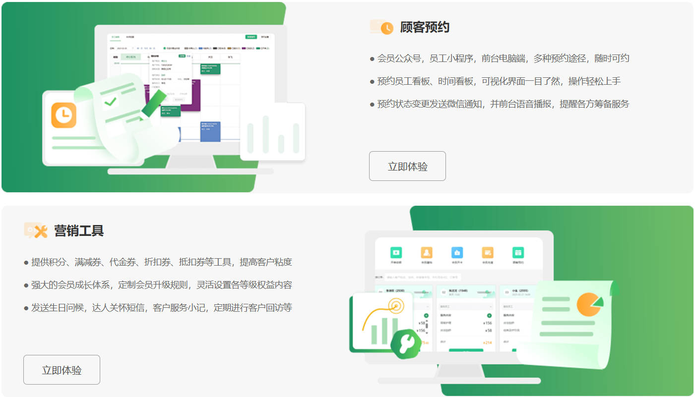 店亿会员管理系统