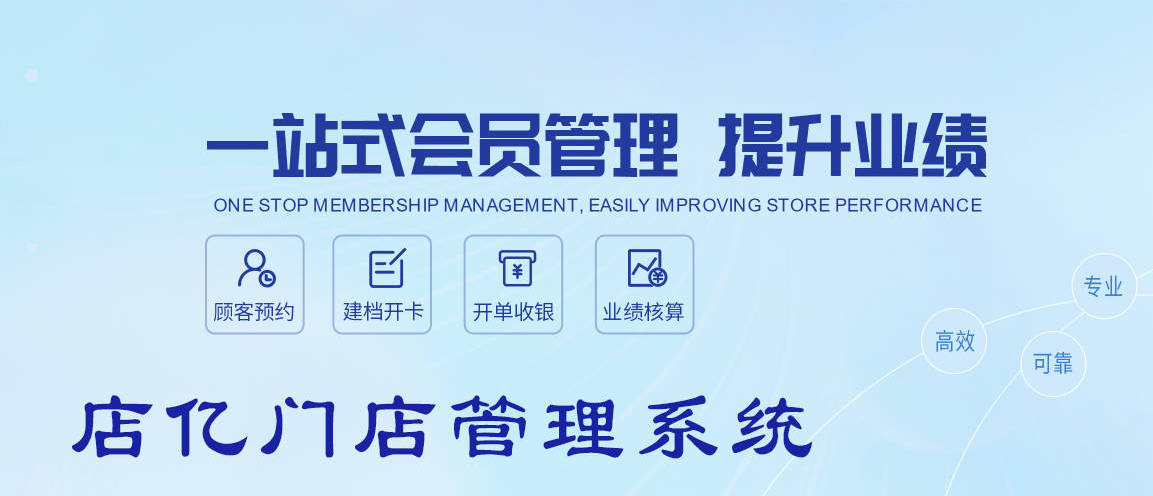 店亿会员管理系统