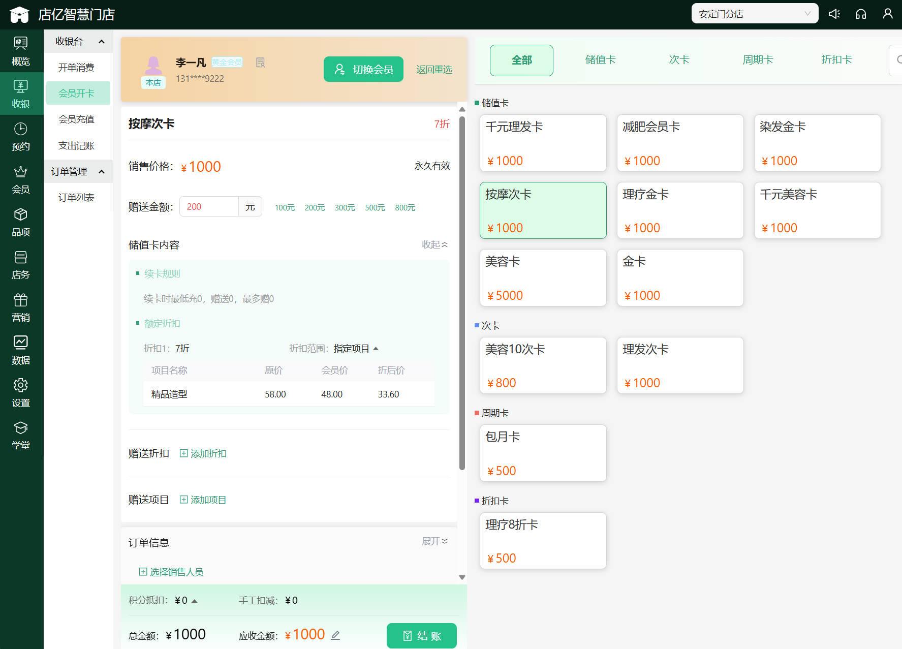 店亿会员管理系统