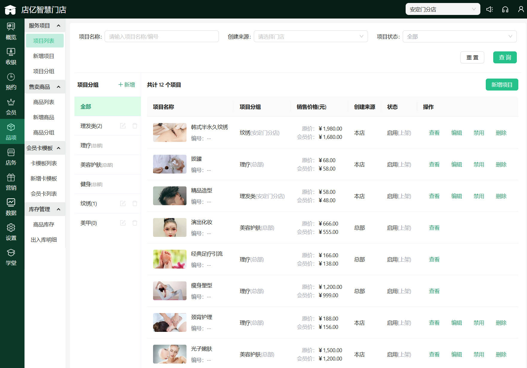 店亿会员管理系统