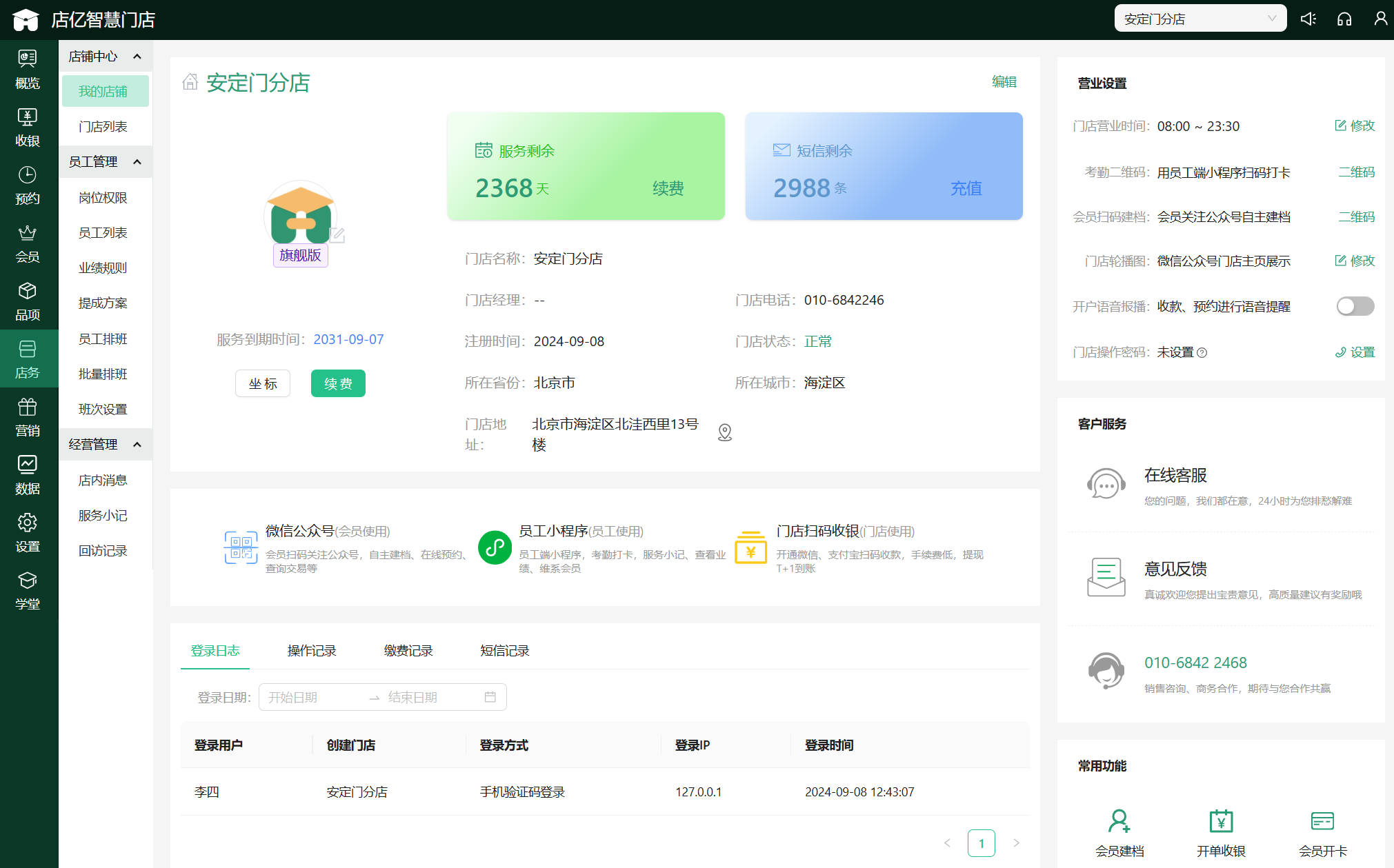 店亿会员管理系统