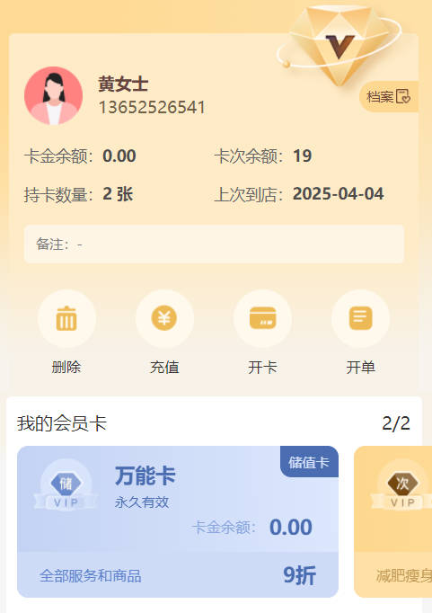 店亿会员管理系统