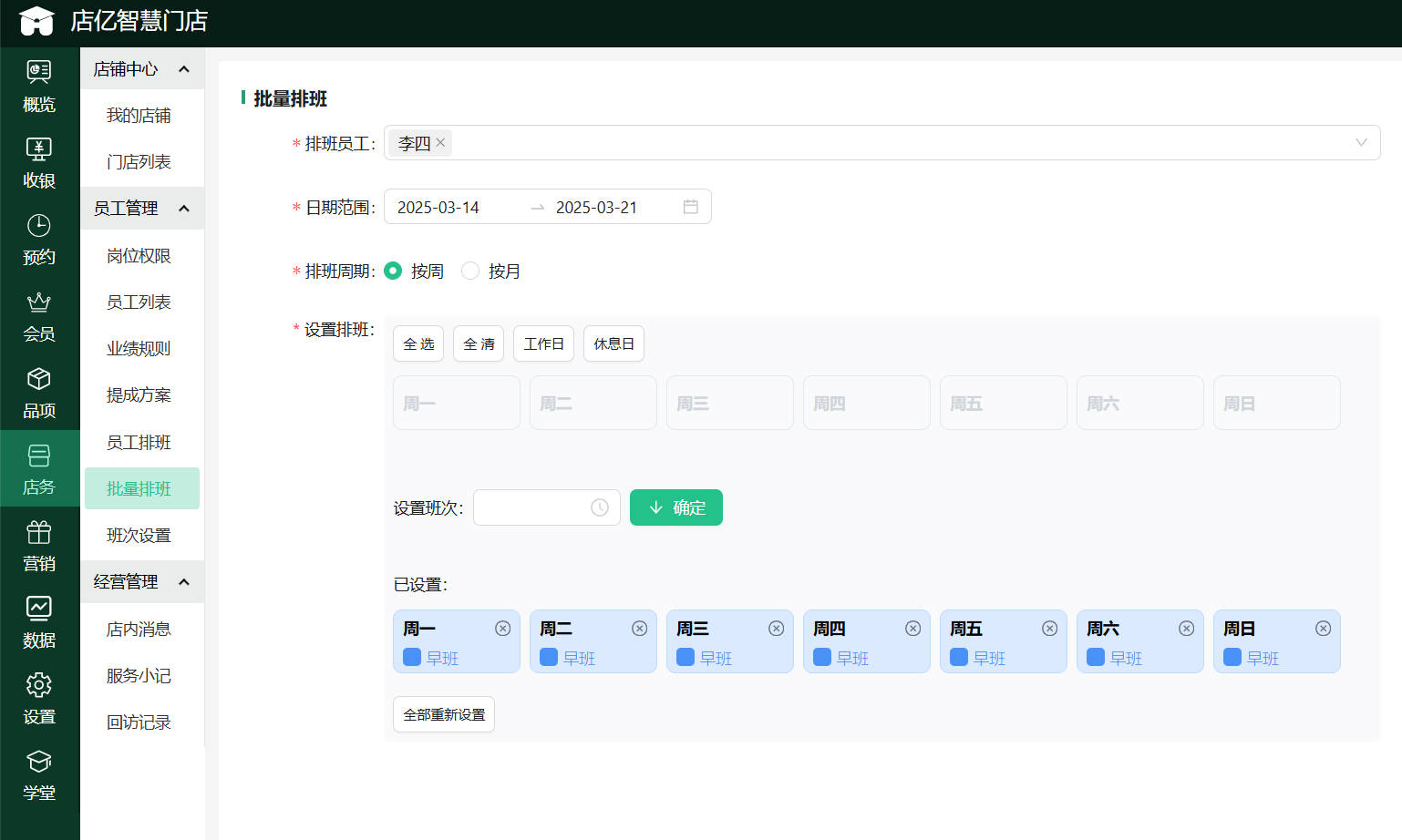 店亿会员管理系统