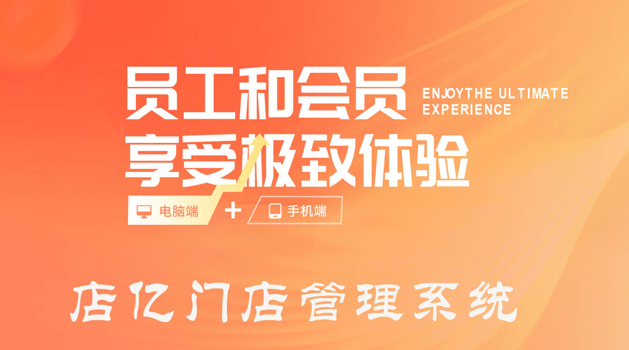 店亿会员管理系统