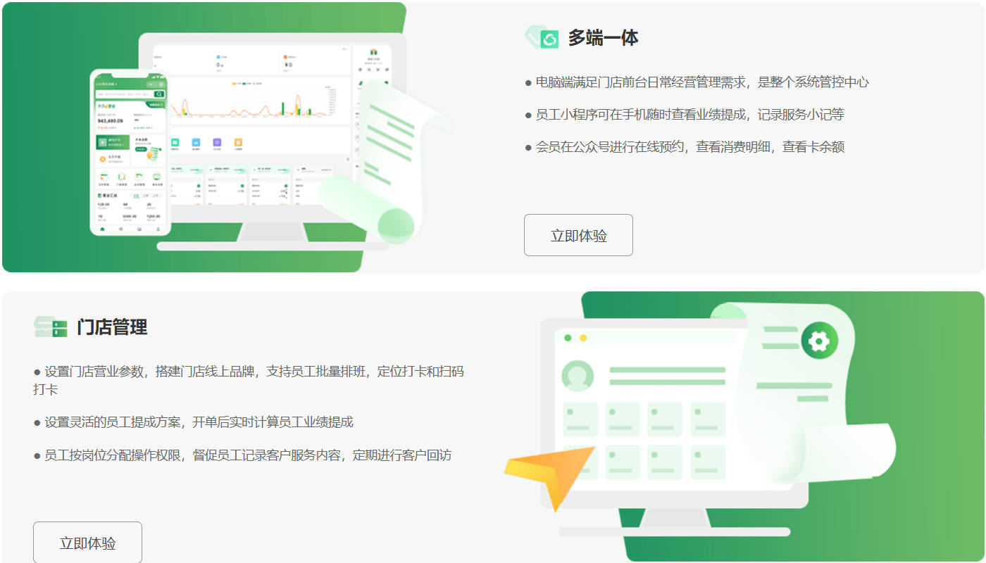 店亿会员管理系统