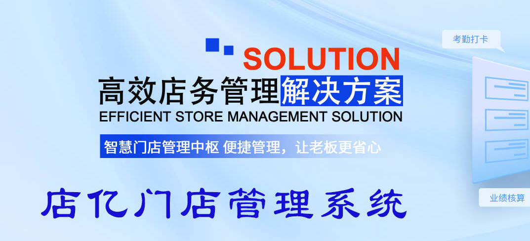 店亿会员管理系统