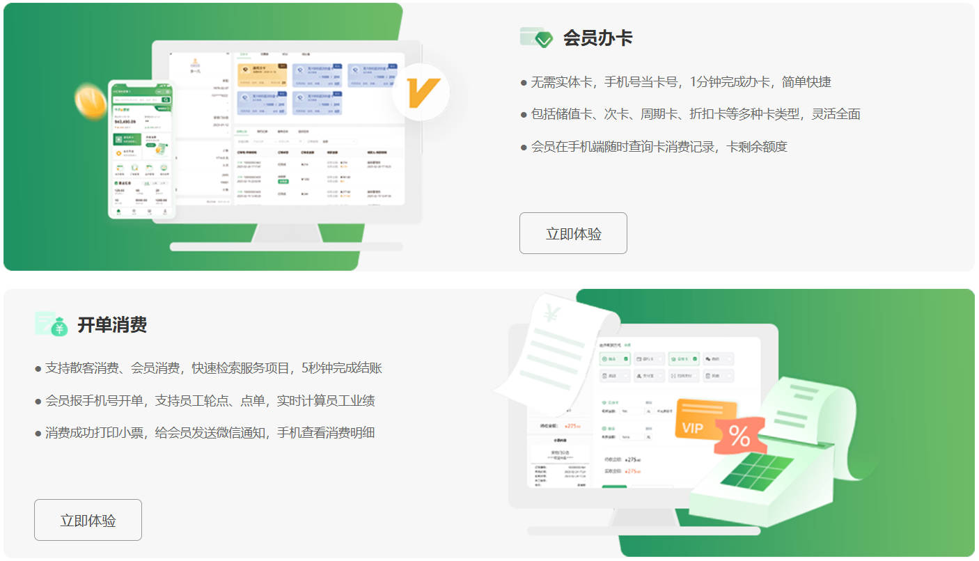 店亿会员管理系统