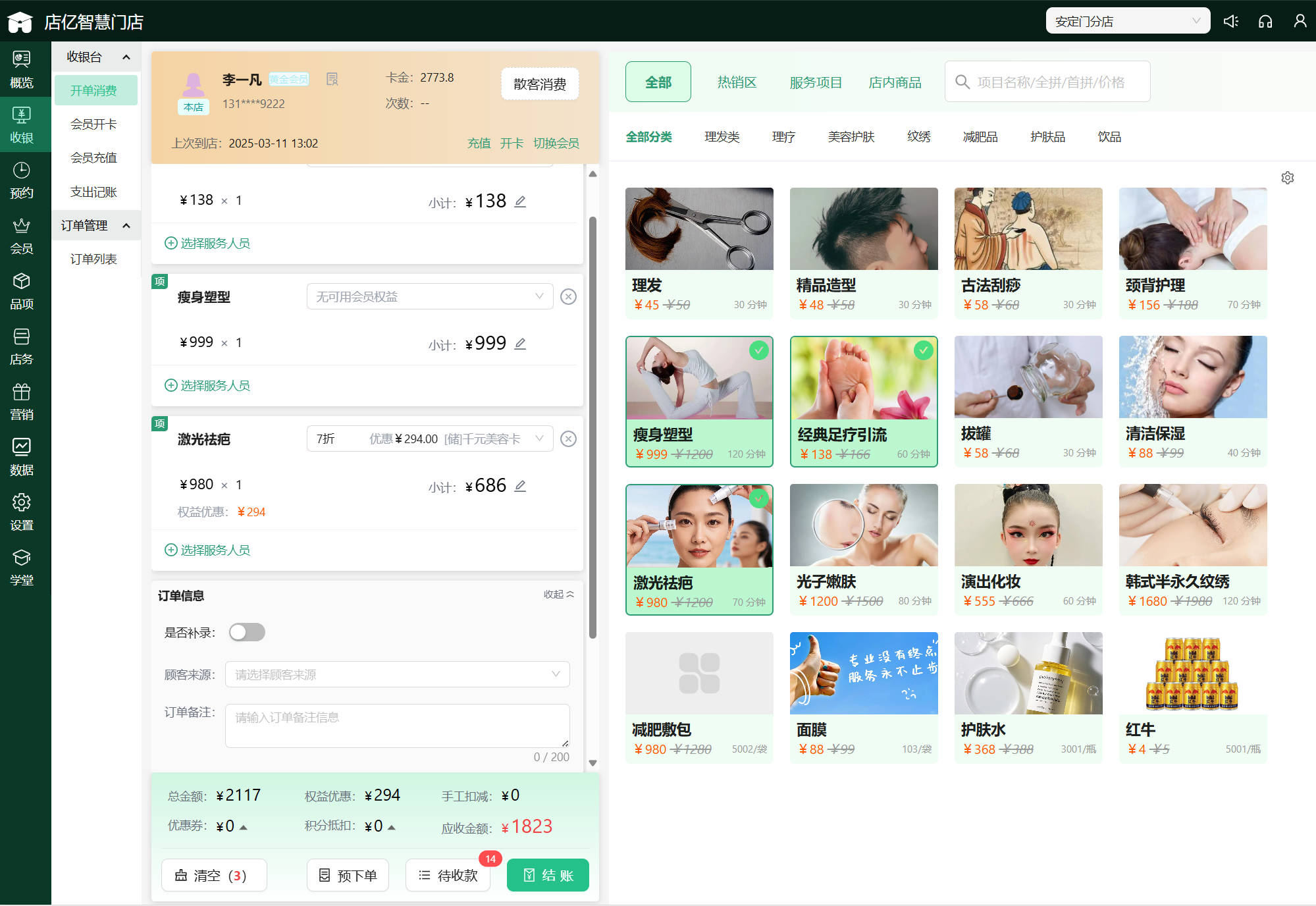 店亿会员管理系统