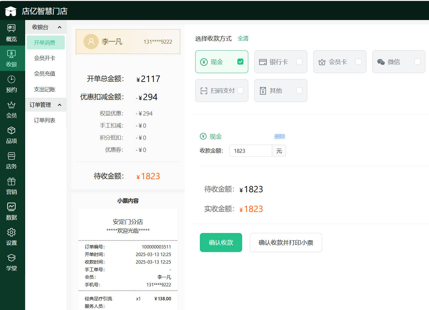 店亿会员管理系统