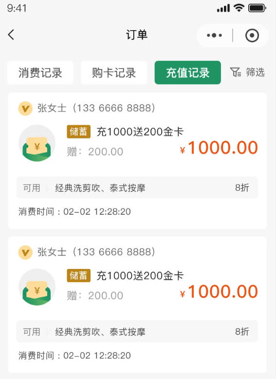 店亿会员管理系统