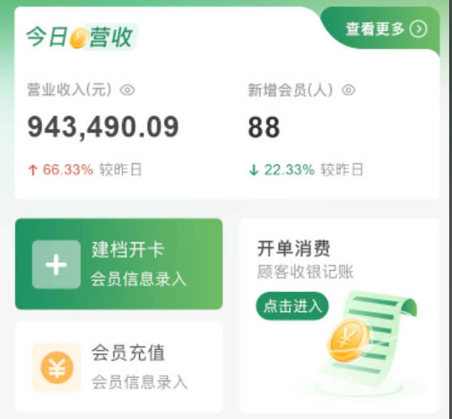 店亿会员管理系统