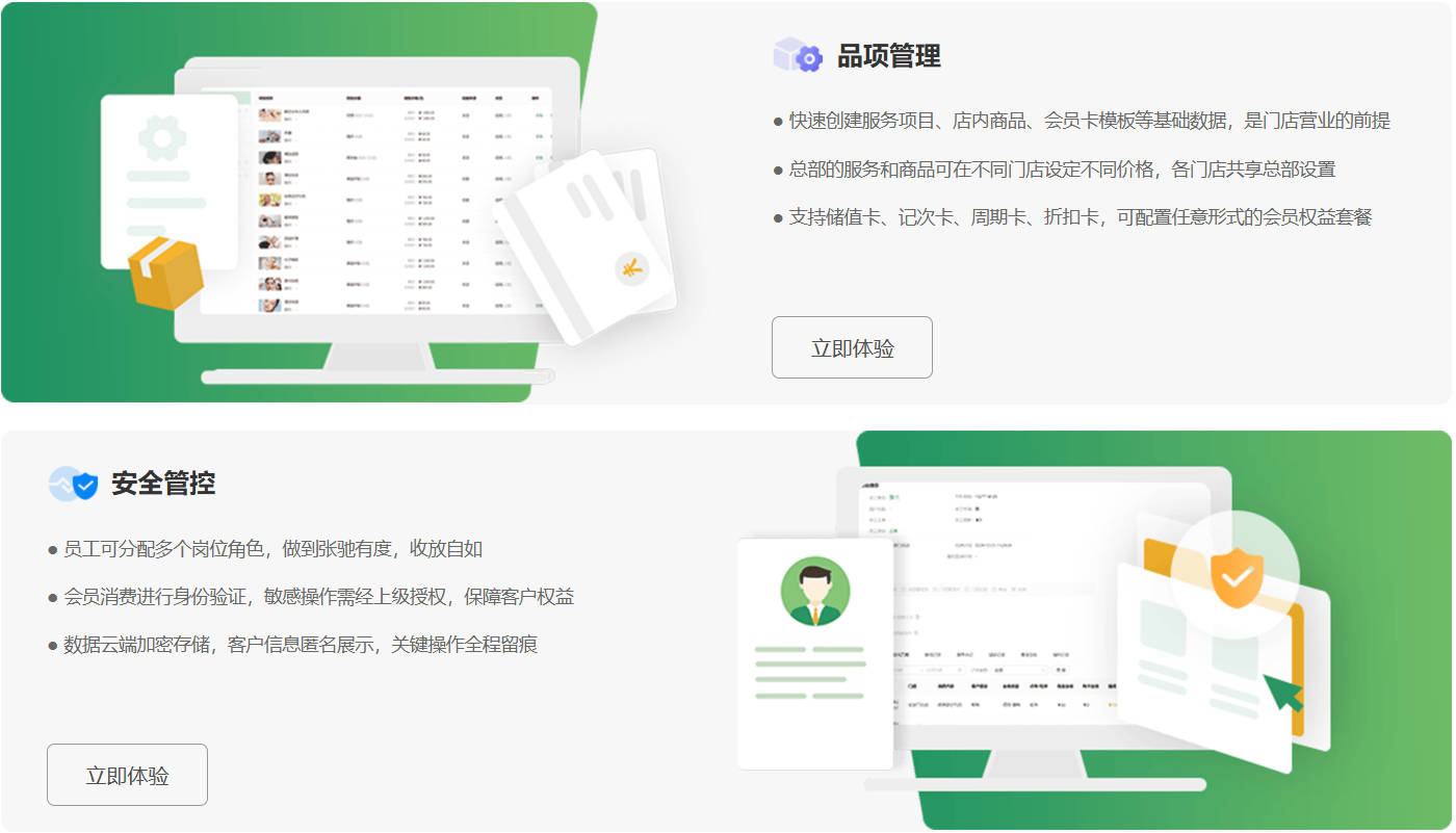 店亿会员管理系统